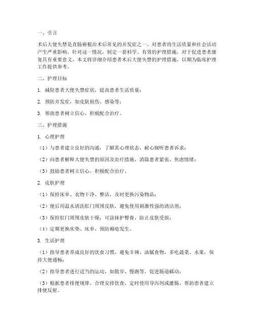 患者术后大便失禁护理措施