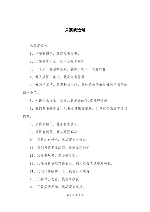 只要就造句