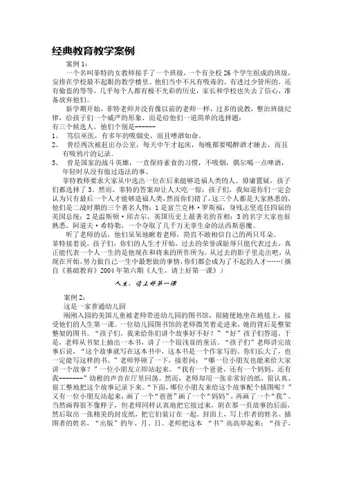 经典教育教学案例