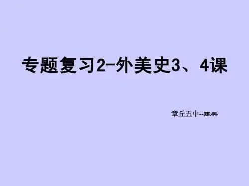 外美史复习专题——宗教建筑文艺复兴美术