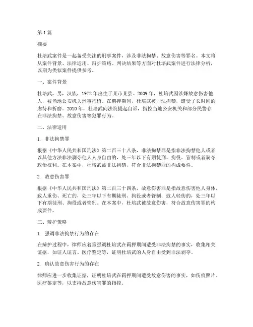 杜培武案件法律分析(3篇)