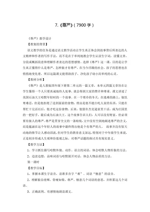 7.《尊严》(7900字)
