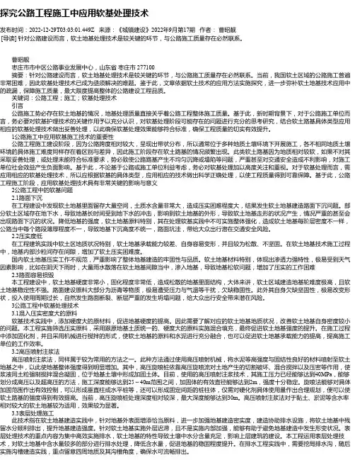 探究公路工程施工中应用软基处理技术_1