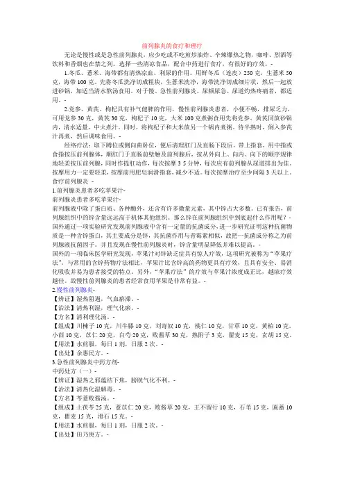 前列腺炎的食疗和理疗