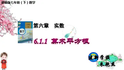 6.1.1算术平方根