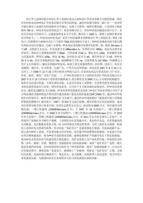 工业园区基本情况简介