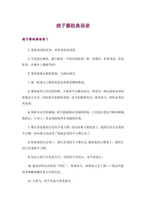 痞子蔡经典语录
