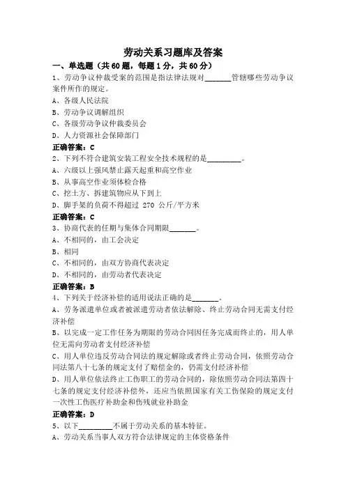 劳动关系习题库及答案