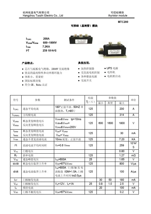可控硅MTC200A