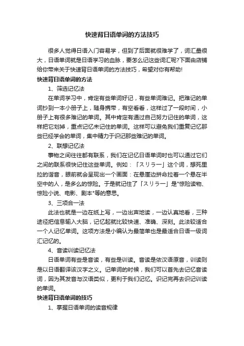快速背日语单词的方法技巧