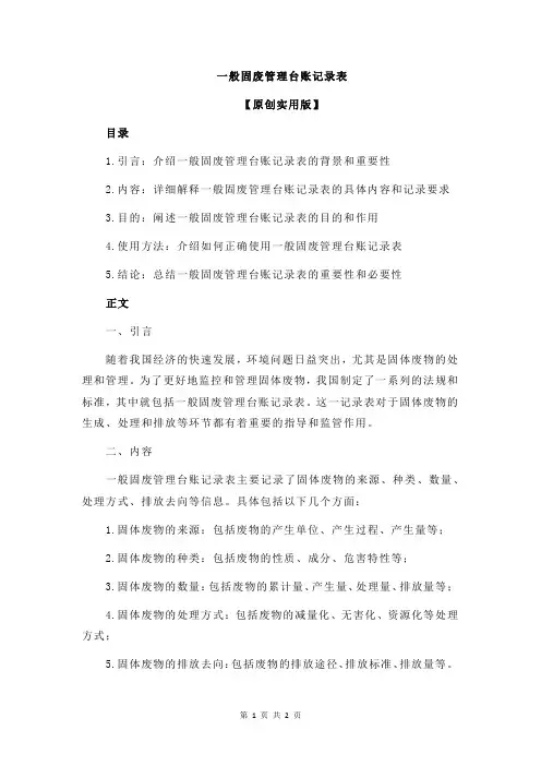 一般固废管理台账记录表