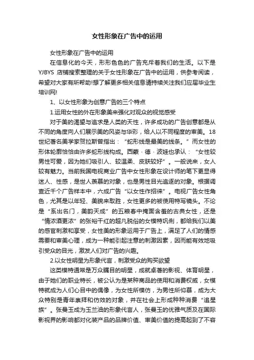女性形象在广告中的运用