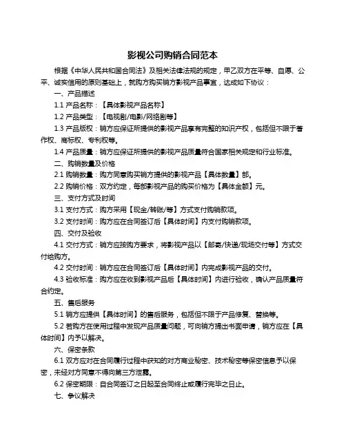 影视公司购销合同范本