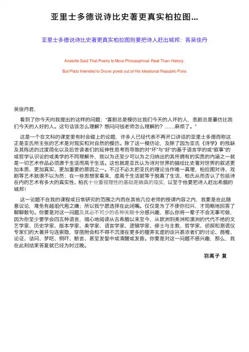 亚里士多德说诗比史著更真实柏拉图...