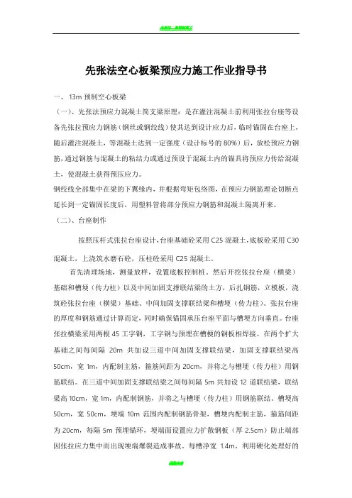 先张法空心板梁预制及安装施工(作业指导书)