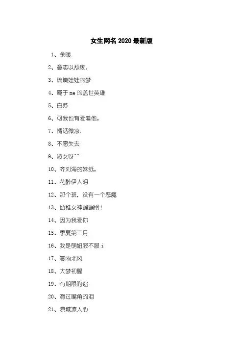 女生网名2020最新版