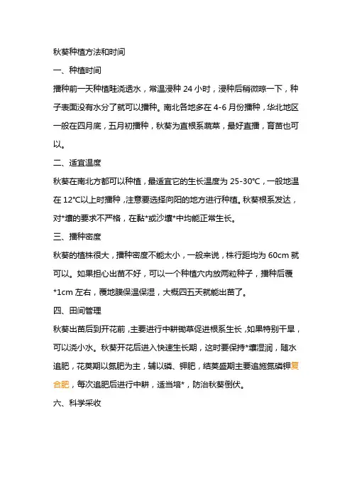秋葵种植方法和时间