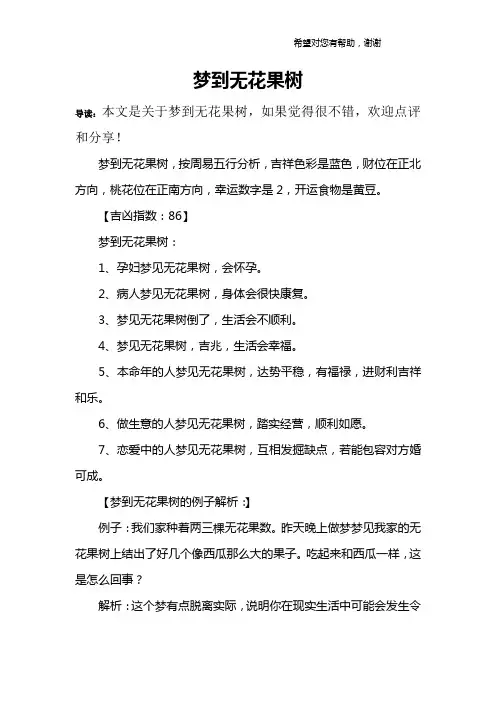 梦到无花果树
