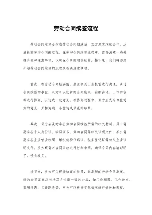 劳动合同续签流程