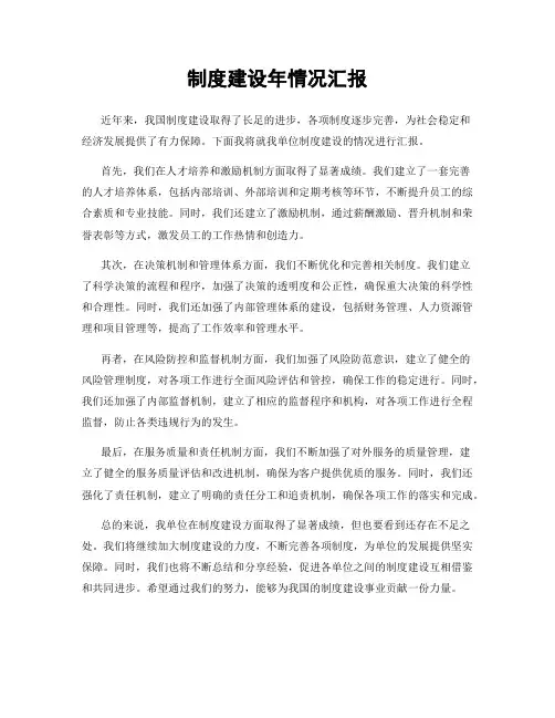 制度建设年情况汇报