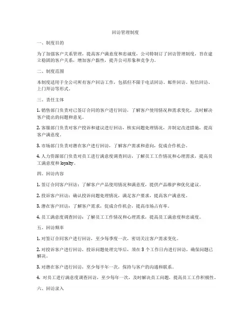回访管理制度