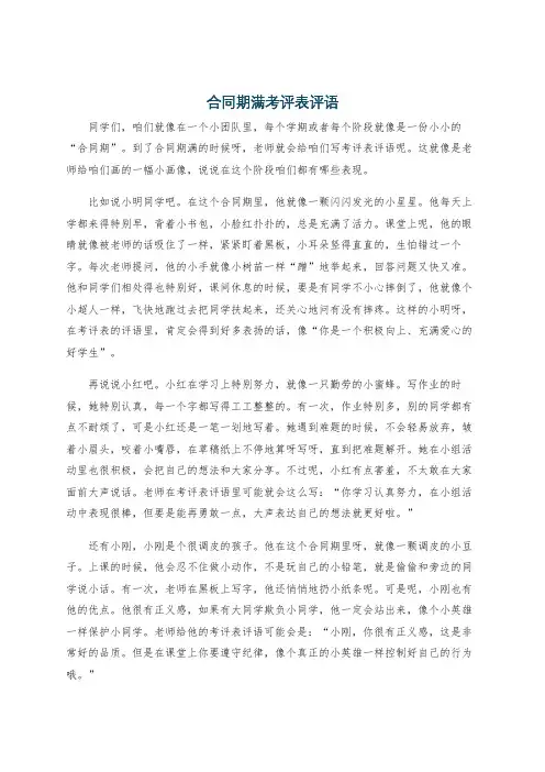 合同期满考评表评语
