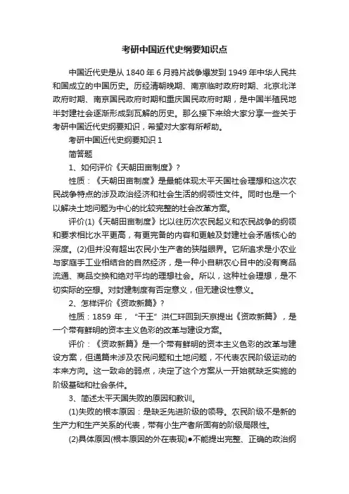 考研中国近代史纲要知识点