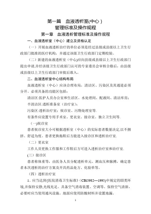 血液透析质量控制管理