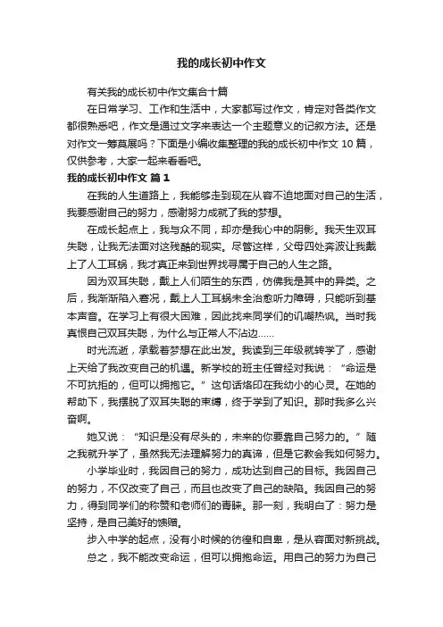 我的成长初中作文