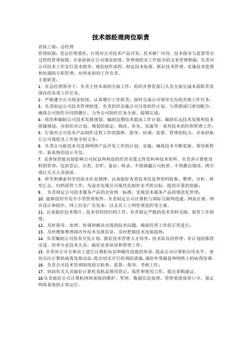技术副总经理岗位职责