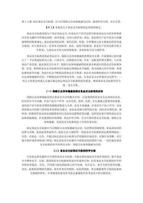 中华人民共和国食品安全法释义：第十八条