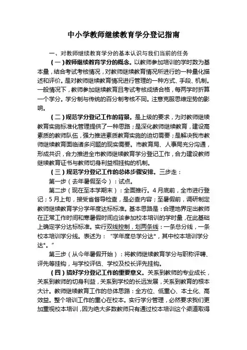 中小学教师继续教育学分登记指南汇总
