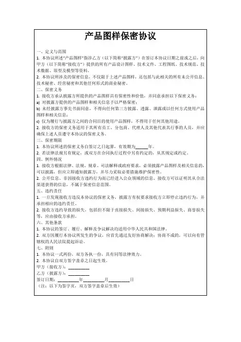 产品图样保密协议