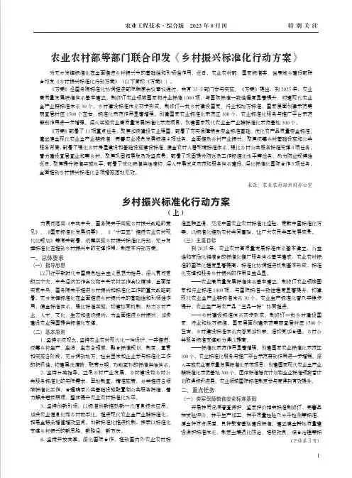 农业农村部等部门联合印发《乡村振兴标准化行动方案》（上）