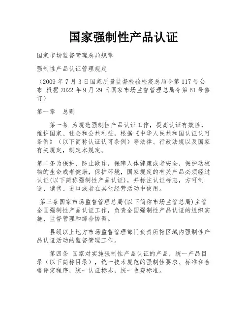 国家强制性产品认证