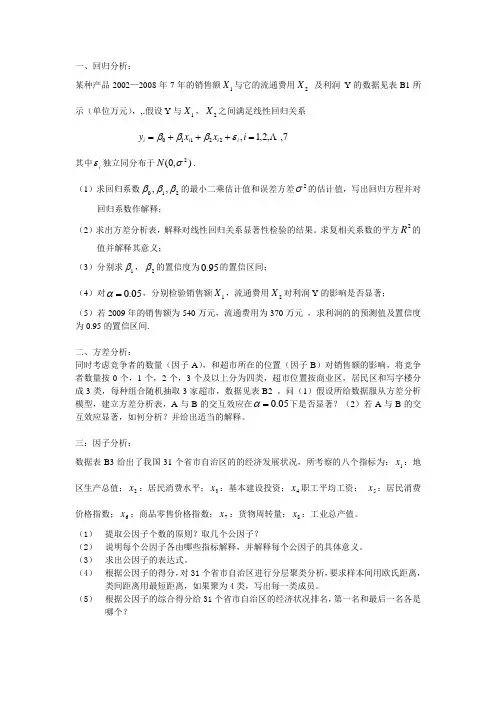 应用统计期末复习资料