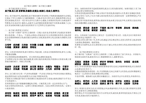 弟子规全文解释
