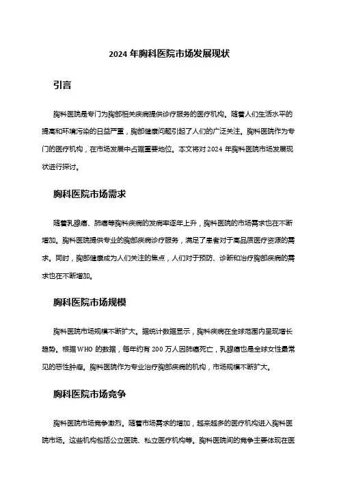 2024年胸科医院市场发展现状