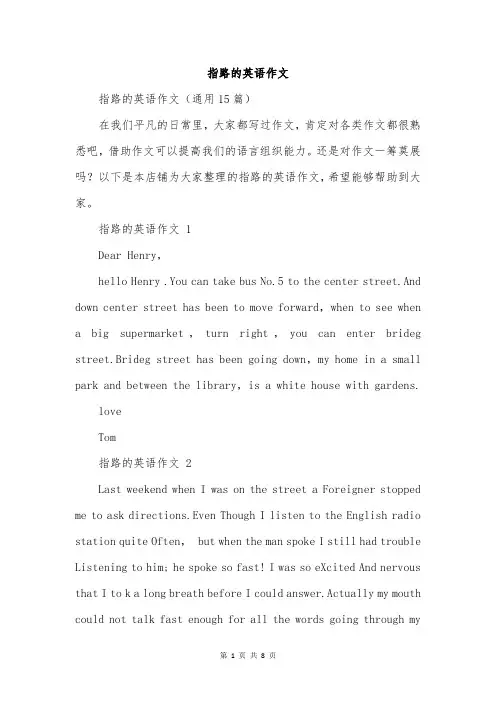 指路的英语作文