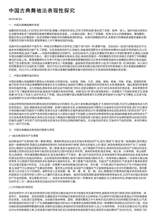 中国古典舞袖法表现性探究
