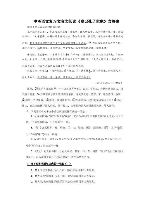 中考语文复习文言文阅读《史记孔子世家》含答案