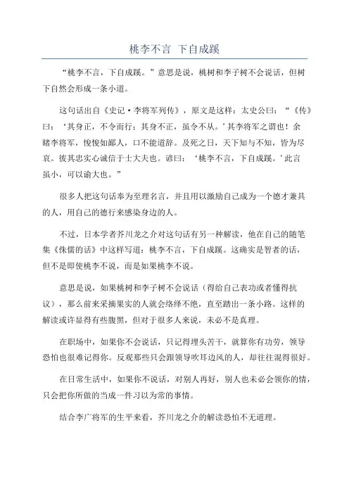 桃李不言 下自成蹊