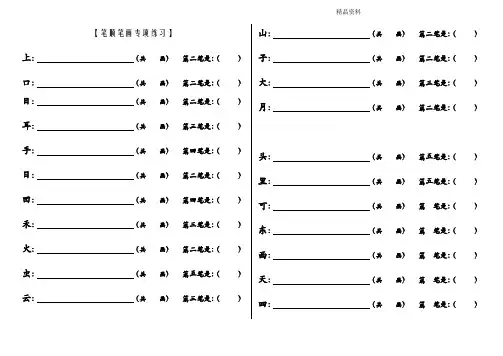 部编版一年级语文上册 笔顺笔画专项练习.docx
