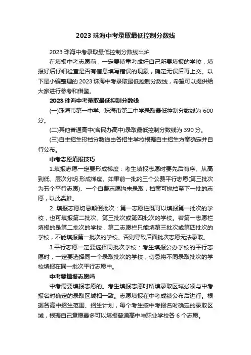 2023珠海中考录取最低控制分数线