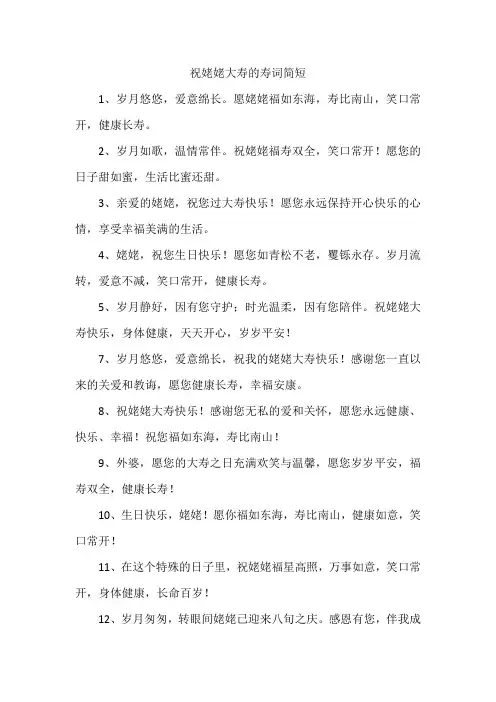 祝姥姥大寿的寿词简短
