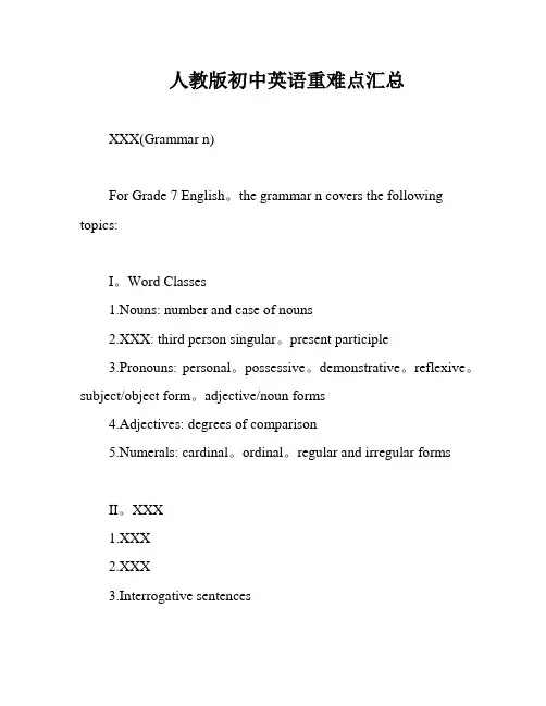 人教版初中英语重难点汇总