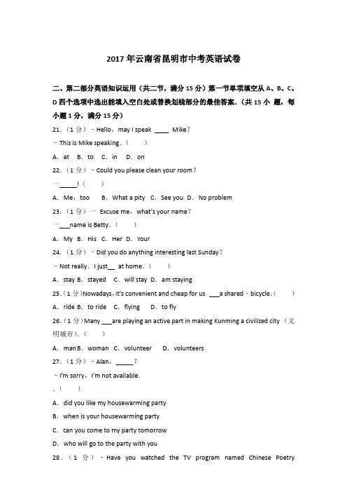 2017年云南省昆明市中考英语试卷和答案