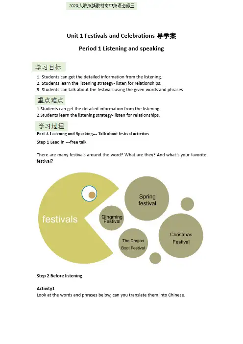2020高中英语人教版必修三unit 1 festivals and celebrations Listening and speaking 导学案