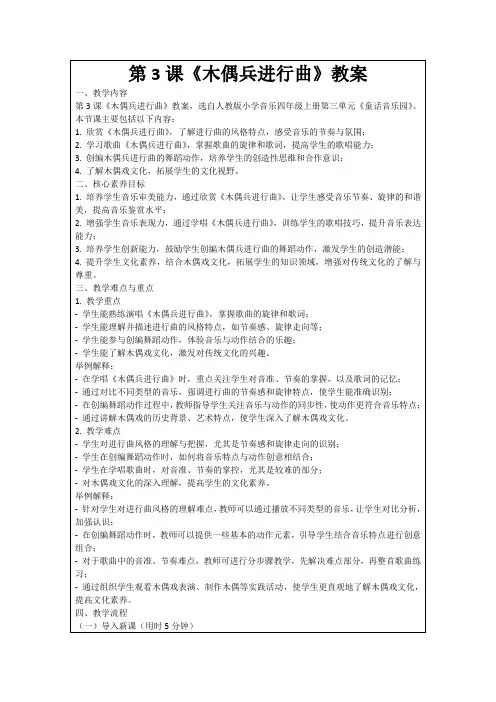 第3课《木偶兵进行曲》教案