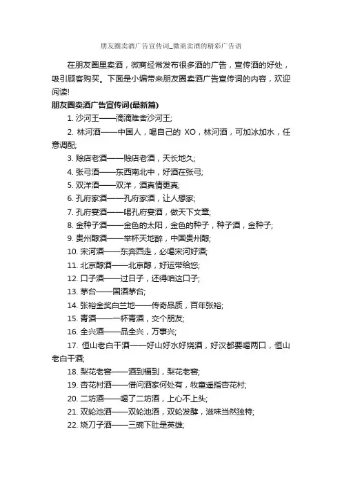 朋友圈卖酒广告宣传词_微商卖酒的精彩广告语_食品广告词_